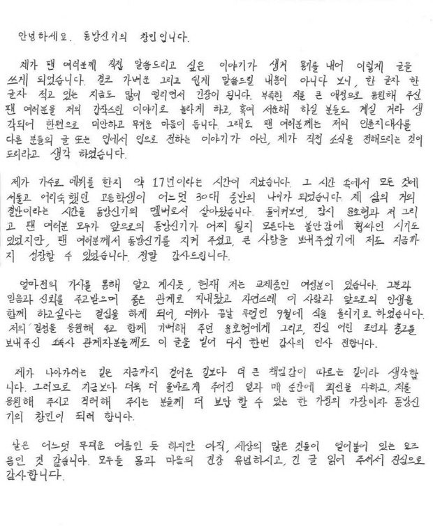 Tâm thư Changmin (DBSK) gửi tới người hâm mộ.