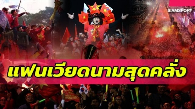 bao-thai-lan-choang-ngop-voi-hinh-anh-an-mung-chuc-vo-dich-aff-cup-2018-cua-nguoi-dan-viet-nam