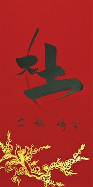 Sĩ tử xin chữ gì đầu xuân để đỗ đạt, đăng khoa bảng vàng?