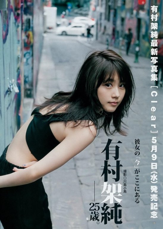 1118fullkasumiarimura.jpg